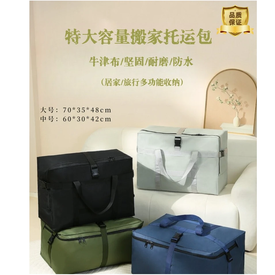 特大容量衣物收纳袋托运包搬家袋双层加厚牛津布防水防潮坚固耐磨