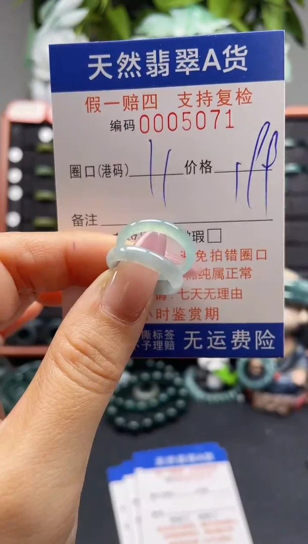 未镶嵌戒指翡翠11*5071