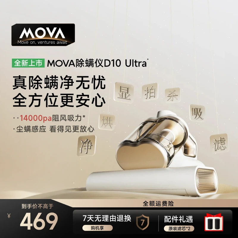 【MOVAD10Ultra 】除螨仪除螨吸尘床上两用大吸力大功率去螨虫杀菌