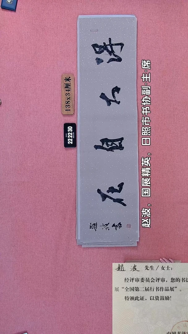 书法191         赵老师书法作品