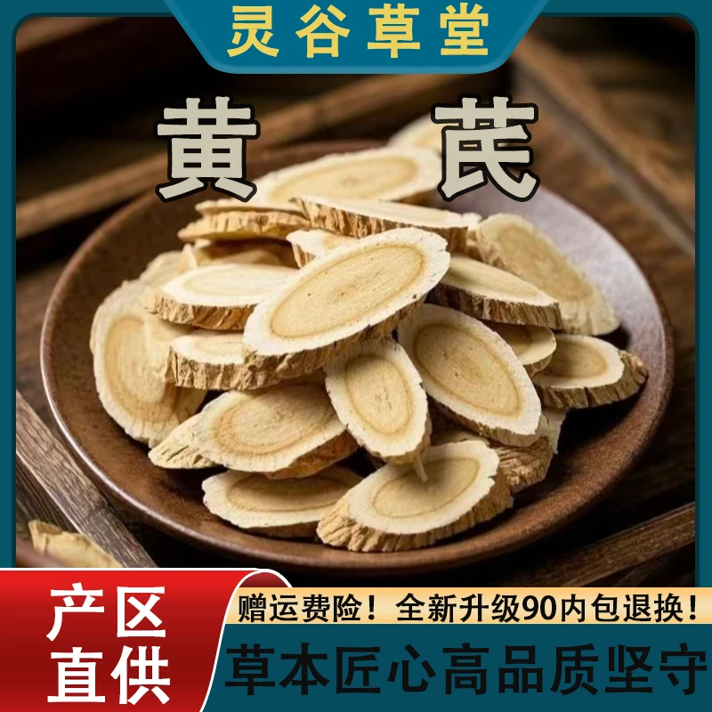 正宗甘肃老黄芪大片岷县产地直销泡水煲汤当归党参正品好货