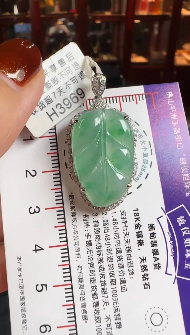 颈饰18K金镶嵌翡翠H3969冰飘绿叶子
