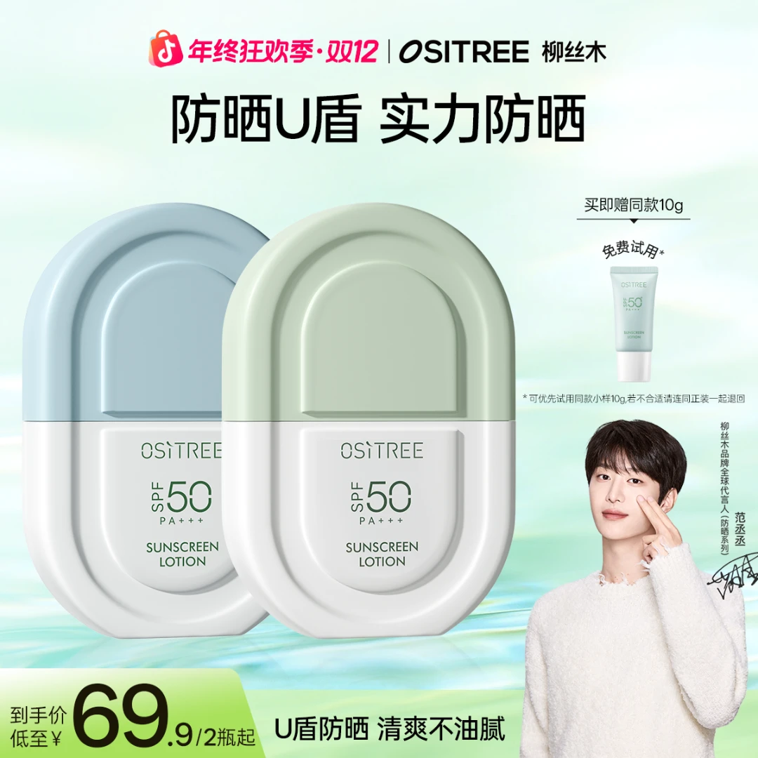 柳丝木雪糕U盾防晒spf50+防晒霜保湿防水防汗防紫外线户外军训