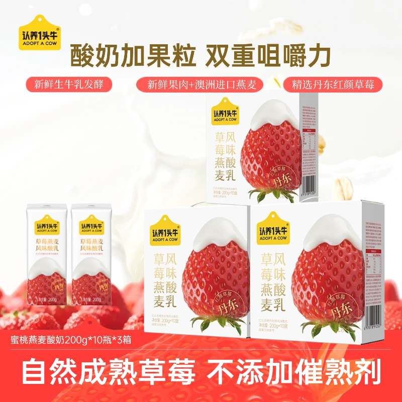 认养一头牛草莓燕麦风味酸奶200g*10盒*3整箱营养早餐学生饮品SN