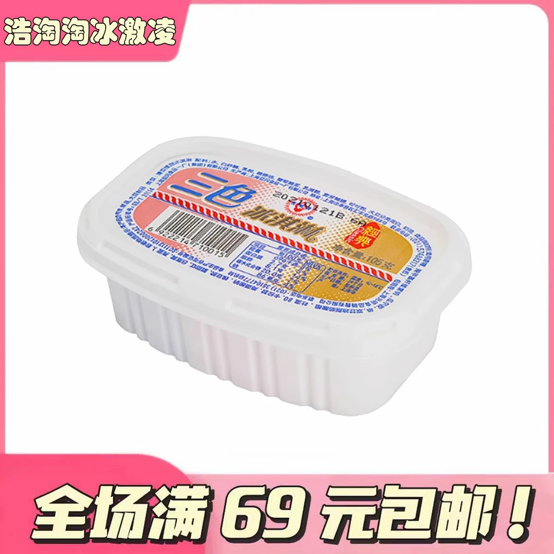 【5杯】光明三色杯冰激凌冷饮经典杯旧雪糕香草草莓巧克力味冰激凌网红雪糕