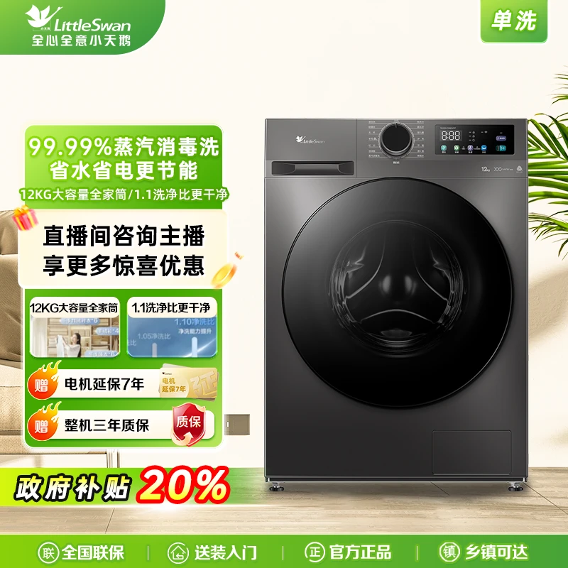 【国家补贴20%】小天鹅12KG大容量洗脱一体全自动护色单洗洗衣机