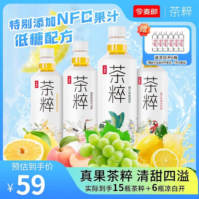 茶粹 低糖茶粹NFC果汁风味茶饮料解渴解渴饮品【加6瓶凉白开】商品图