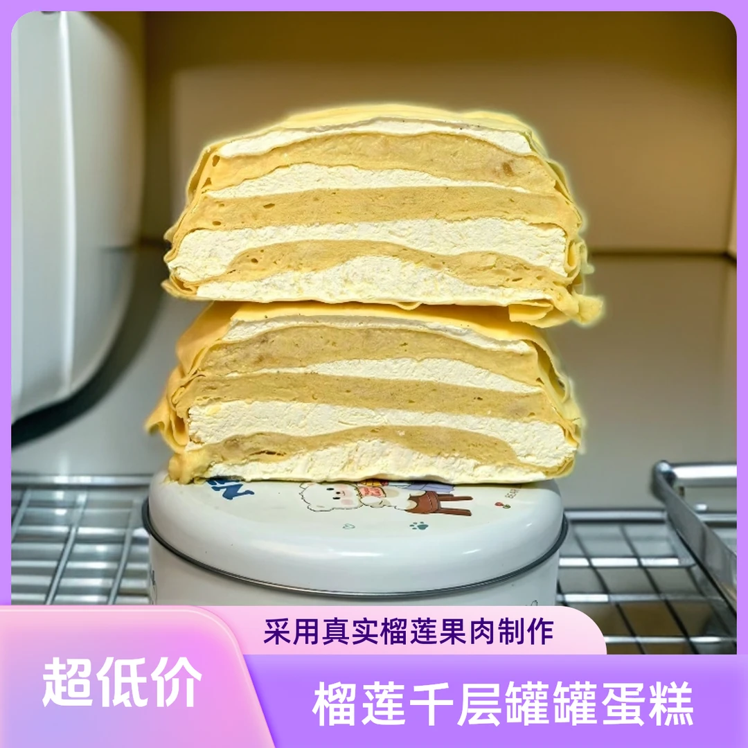 《顺丰发货》纯动物奶油千层蛋糕榴莲千层次日达