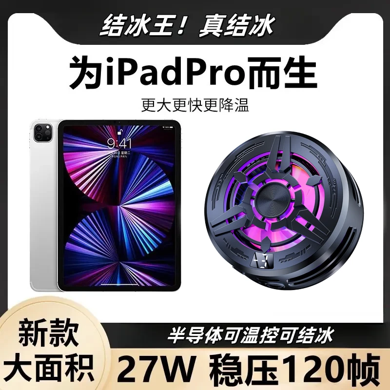 武影X7新款智能AI散热器手机平板专用散热器结冰散热器推荐