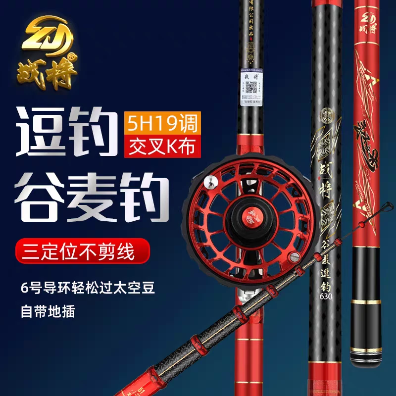 战将经典红谷麦竿碳素超轻硬19调不剪线前打竿升级三定位逗钓手杆