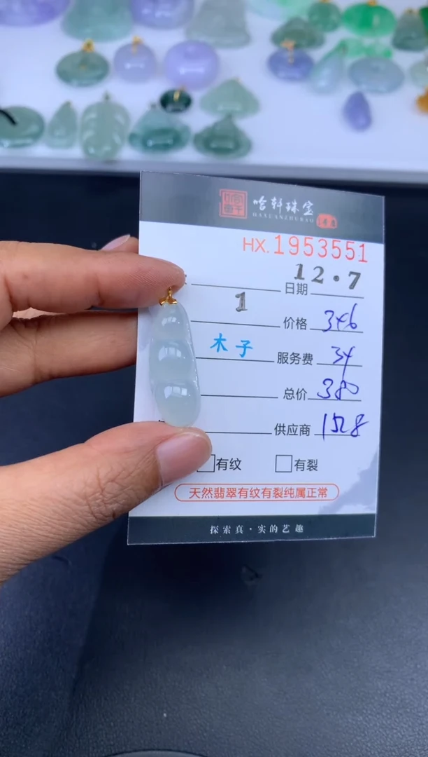 未镶嵌挂件翡翠哈轩 挂件1