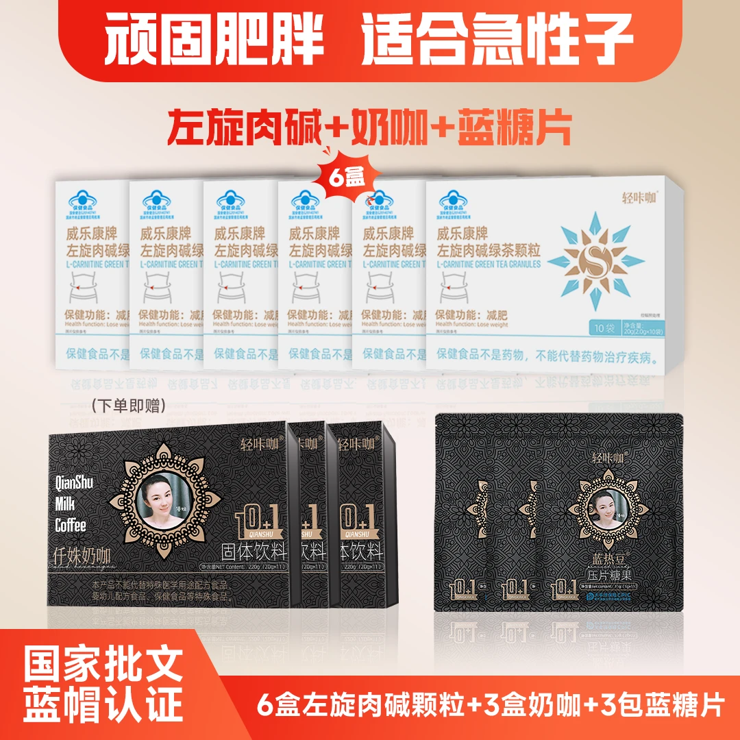 【朵奶】左旋肉碱绿茶颗粒轻咔咖减肥颗粒大餐救星  788套餐