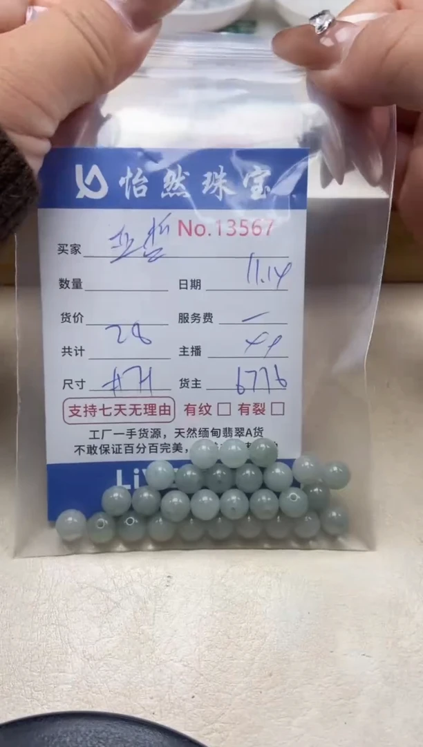 散珠翡翠亚****盛单：13567