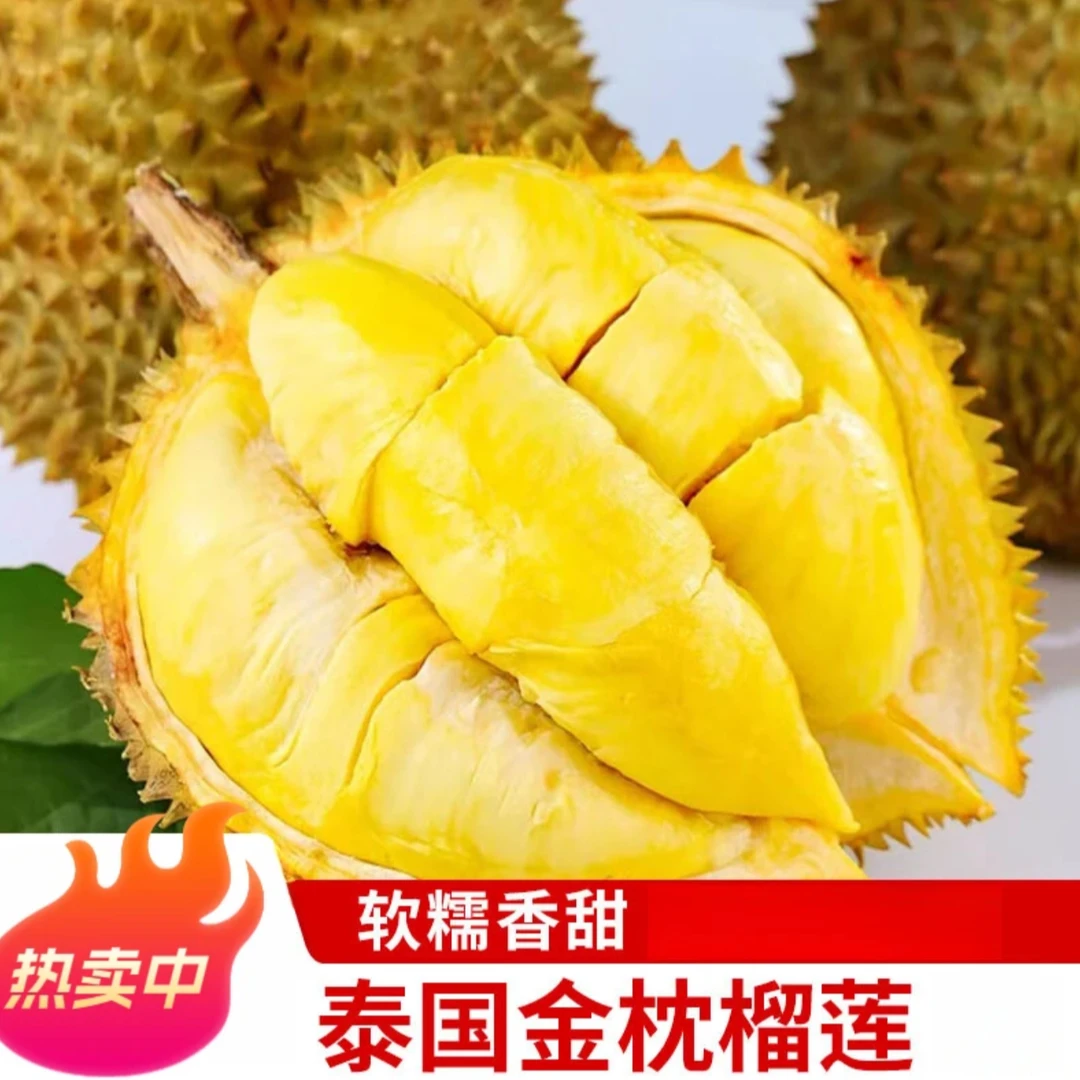 【金枕榴莲一果一拍】文山同城 泰国金枕鲜榴莲核小（为保品质，拍下默认开果）500g～5000g金枕泰国