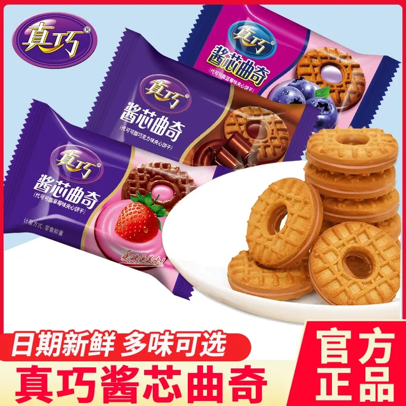 真巧酱芯曲奇巧克力夹心小饼干小包装饼干整箱代早餐休闲年货零食