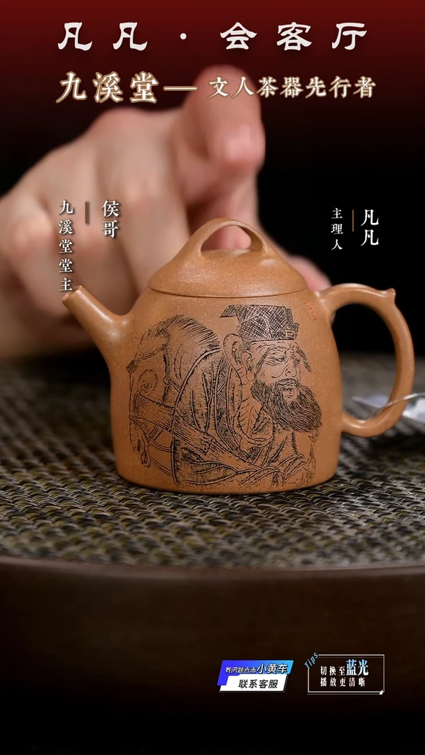 茶壶紫砂HX153 韩超-乐山 秦权-刻人物玉成窑文人段135cc