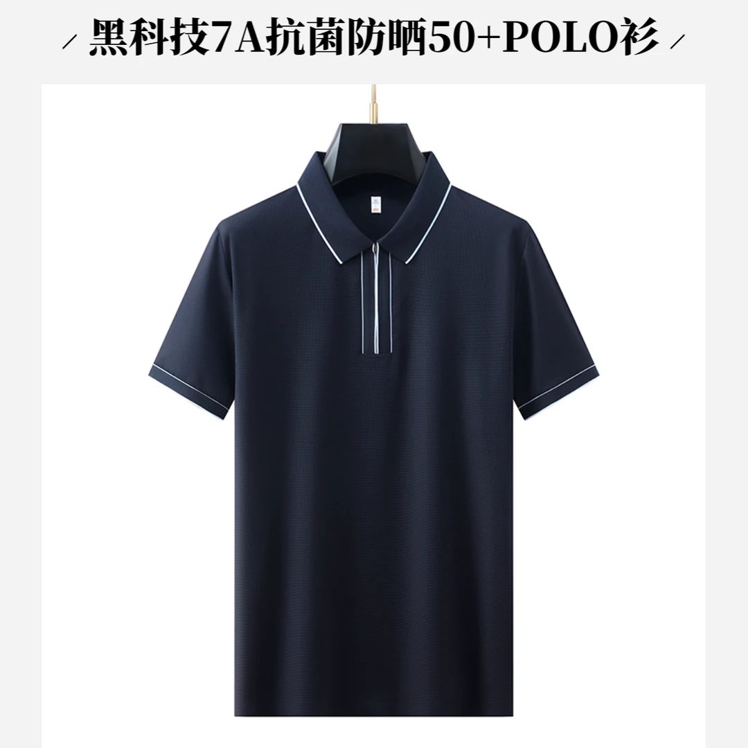 新黑科技7A抗菌防晒50+夏季冰丝短袖POLO衫男士轻商务休闲翻领T恤