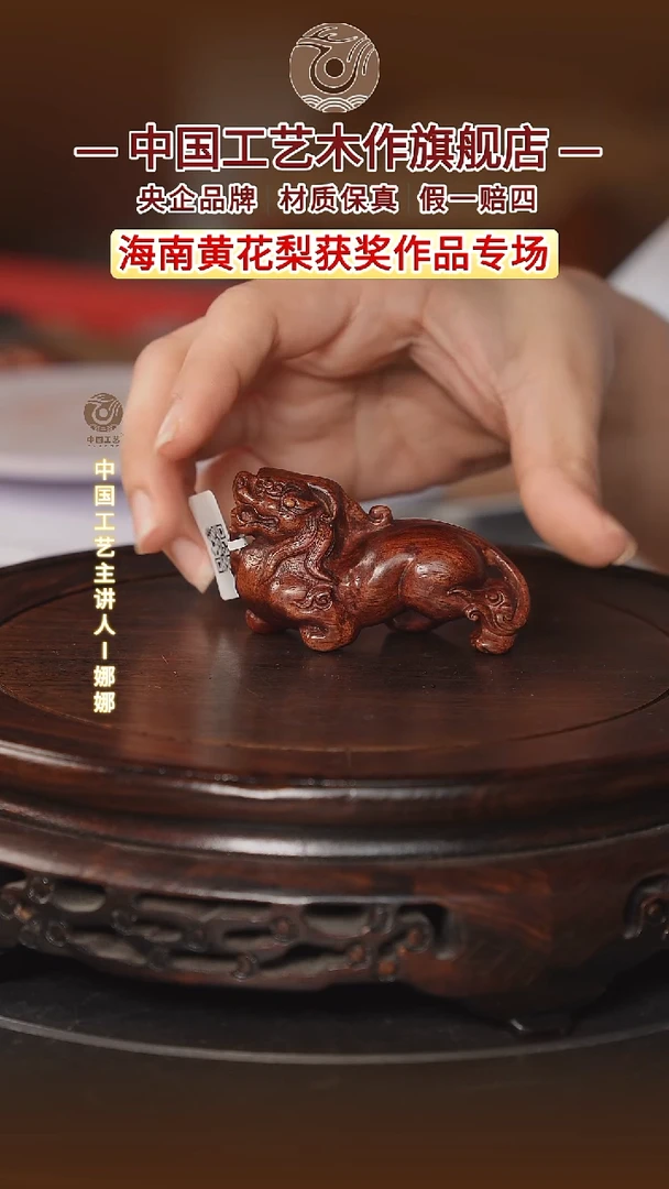 黄花梨/降香黄檀【中国工艺】海南黄花梨