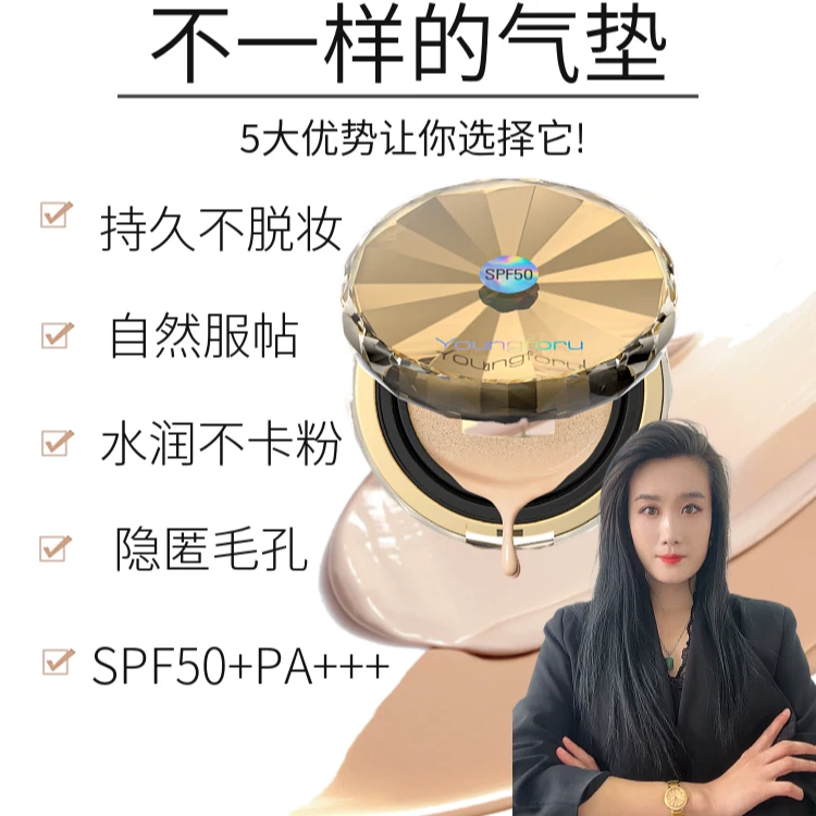 YOUNGFORU高不美水光焕亮遮瑕气垫防晒霜