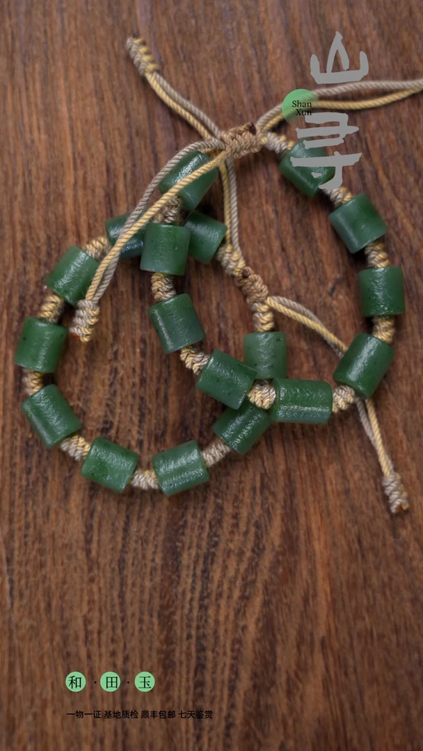 和田玉未镶嵌颈饰手绳（拍一发一多样性）