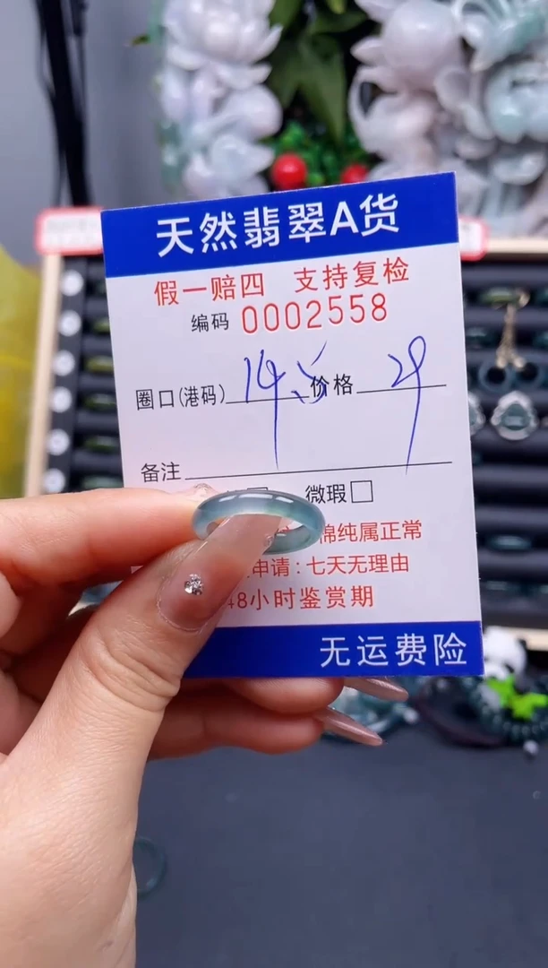 翡翠戒指未镶嵌14.5*2558-
