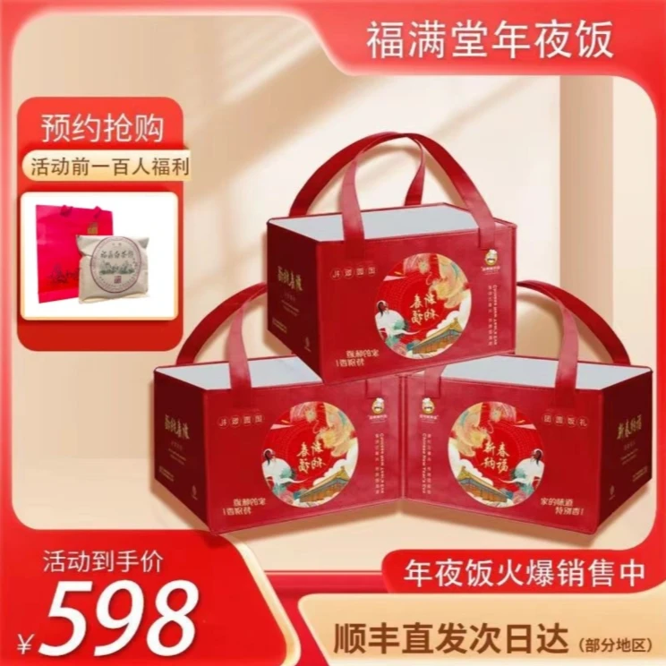 福满堂苏式团圆饭（8-10人）