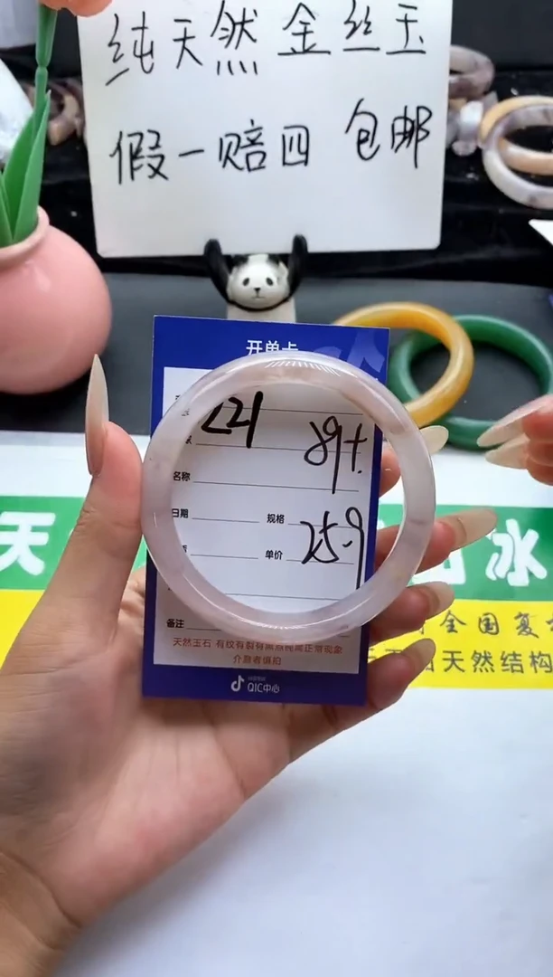 未镶嵌手镯石英质玉（金丝玉）221-59