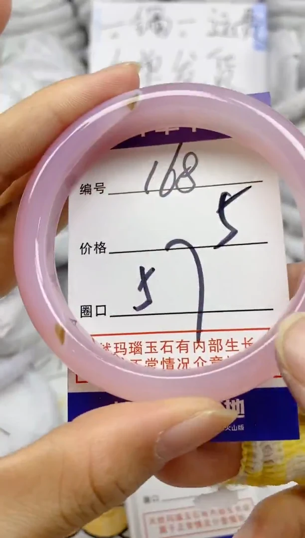 手镯玛瑙/玉髓未镶嵌168