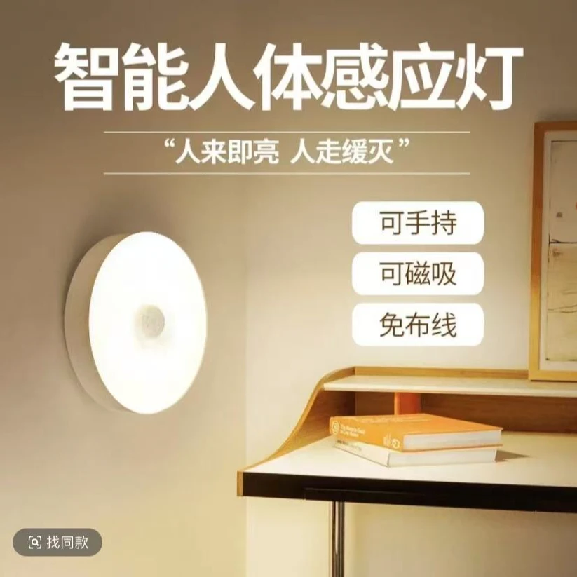 新品led感应灯充电床头卧室家用全自动人体感应不插电小夜灯无线