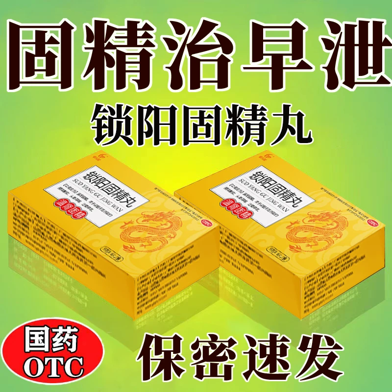 恒玉佳锁阳固精丸大蜜丸治早泄9g*6丸肾虚 补肾固精早泄的中成药早泄药物治疗肾阳不足补肾阳虚治疗早泄肾虚补肾肉苁蓉 菟丝子