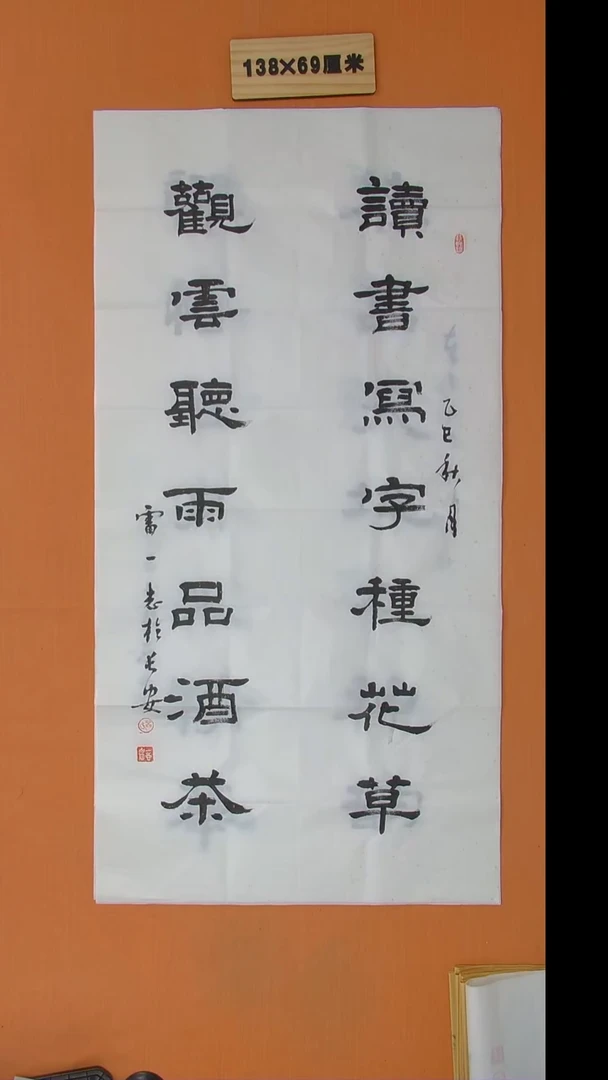 书法雷老师书法纯手写 138*68