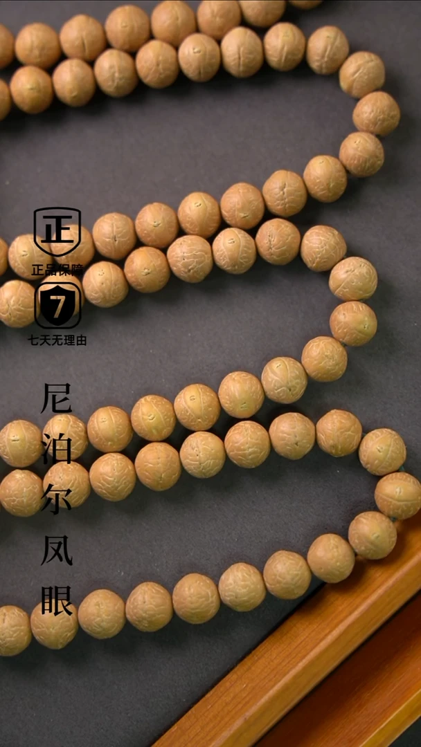 手串凤眼菩提11mm+树王毕业尺寸