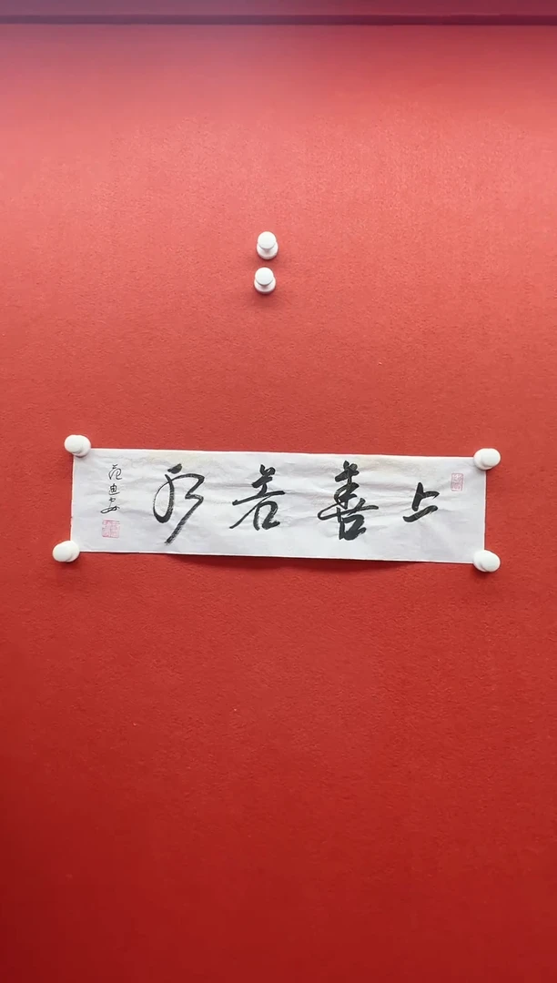 书法兰亭书画精选作品