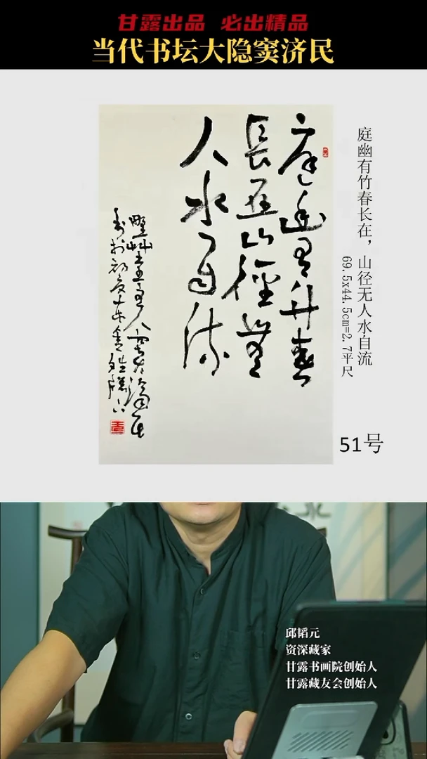 书法窦济民51号5986号甘露美术馆