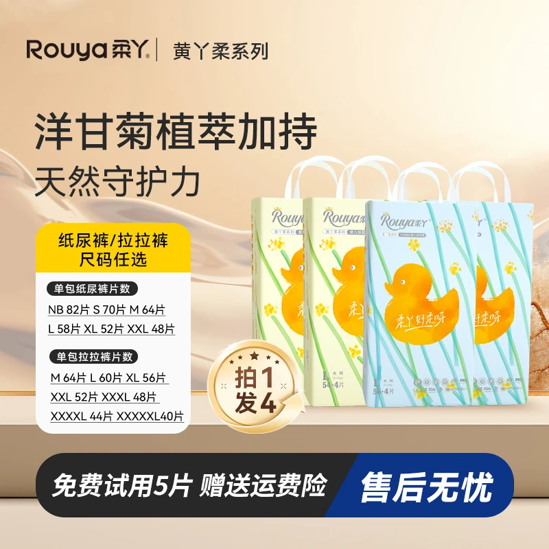 【拍1发4】柔丫黄丫柔超薄透气婴儿拉拉裤柔软超薄瞬吸新生儿纸尿裤