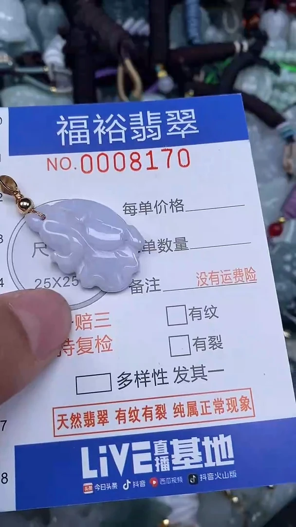 颈饰未镶嵌翡翠...0008170