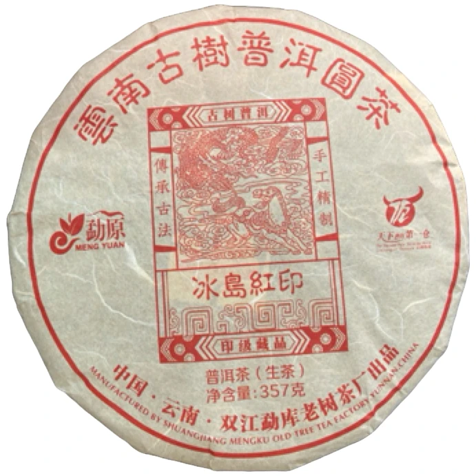 *2012年【冰岛红印.春.混采.1件】普洱茶(生茶)饼茶-7月29日【10】