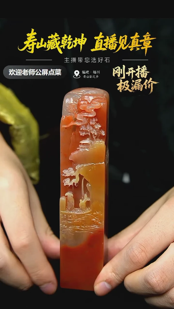 寿山石一*瓜三彩高山印章