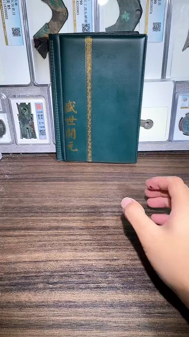 铜历代 盛世开元册