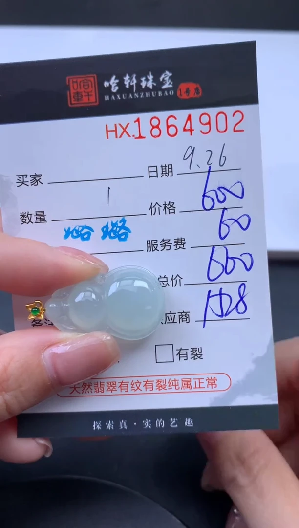 未镶嵌挂件翡翠哈轩 挂件1