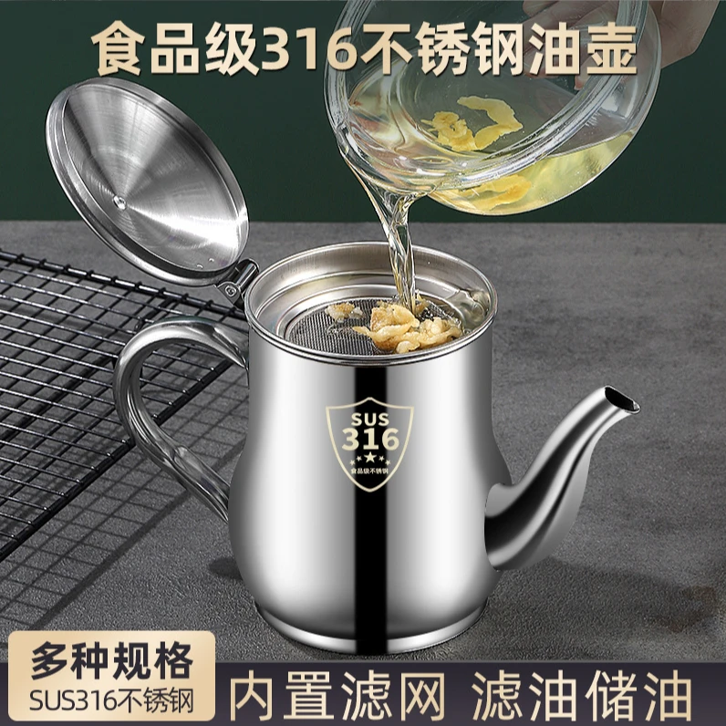 滤网油壶加厚304不锈钢防漏安士壶倒油瓶调味瓶罐家用厨房装油壶