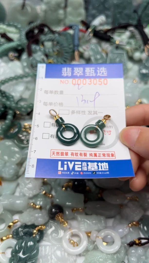 【闪购商品】翡翠颈饰未镶嵌00..3050