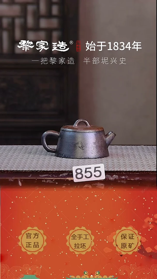 壶855P容量约100cc薄胎柴烧网孔无盒