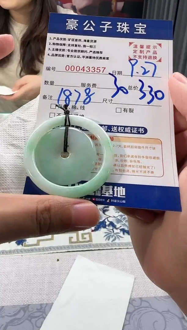 未镶嵌定制翡翠哈**?43357（发货一件）