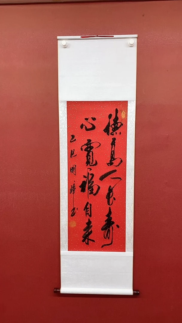 书法德高人长寿    六尺对开卷轴姚国璋