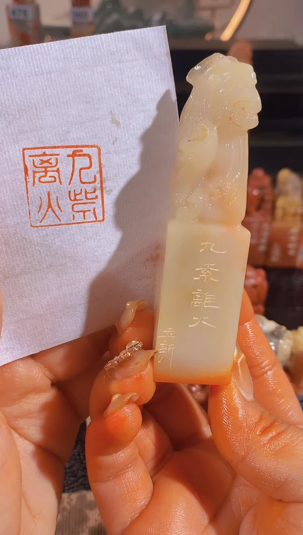 【闪购商品】昌化石印石九紫离火-0751