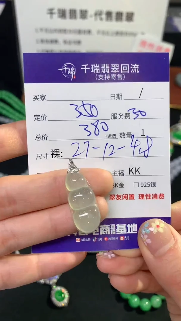 翡翠18K金镶嵌吊坠(不含链)豆子不退不换|380+0