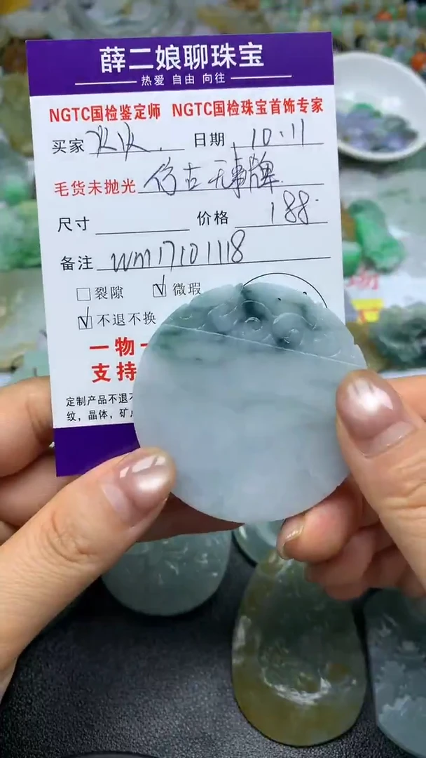 未镶嵌定制翡翠火**?牌