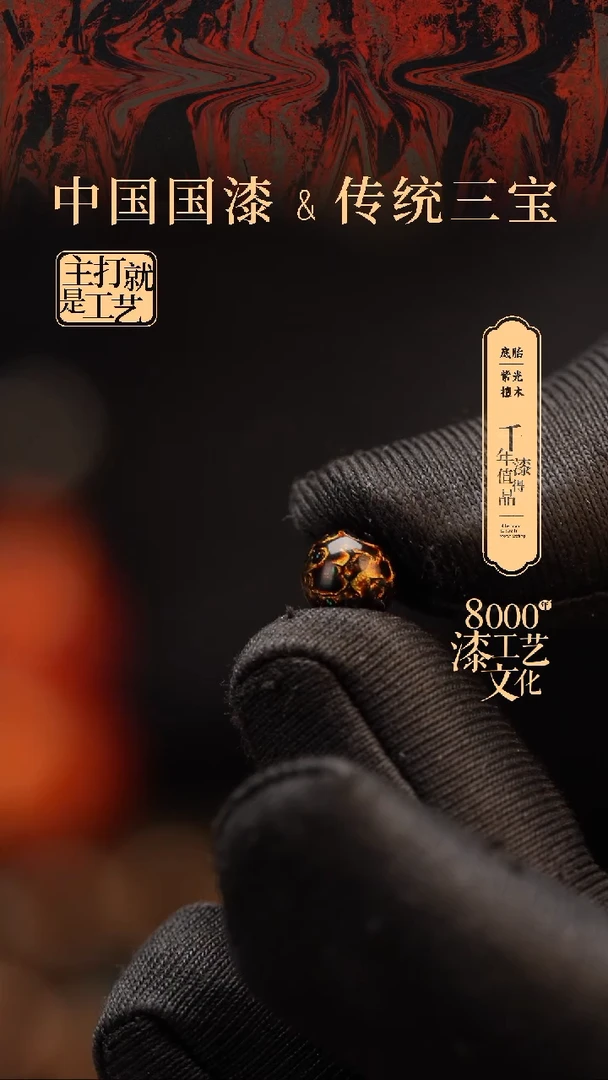 【闪购商品】闽越漆艺非遗漆珠6mm