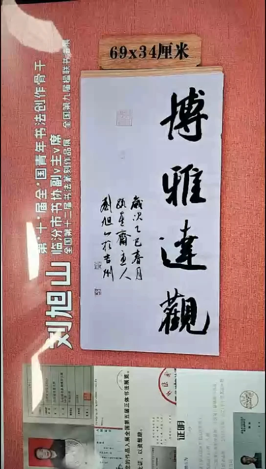 书法121         刘老师书法作品